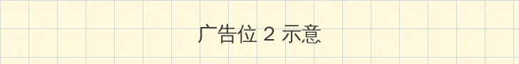 金品梅 侧栏广告位